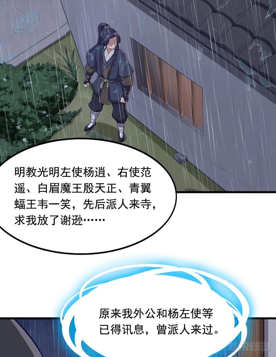 倚天屠龙记韩漫全集-第二百四十三话 探听消息无删减无遮挡章节图片 