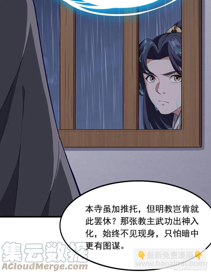 倚天屠龙记韩漫全集-第二百四十三话 探听消息无删减无遮挡章节图片 