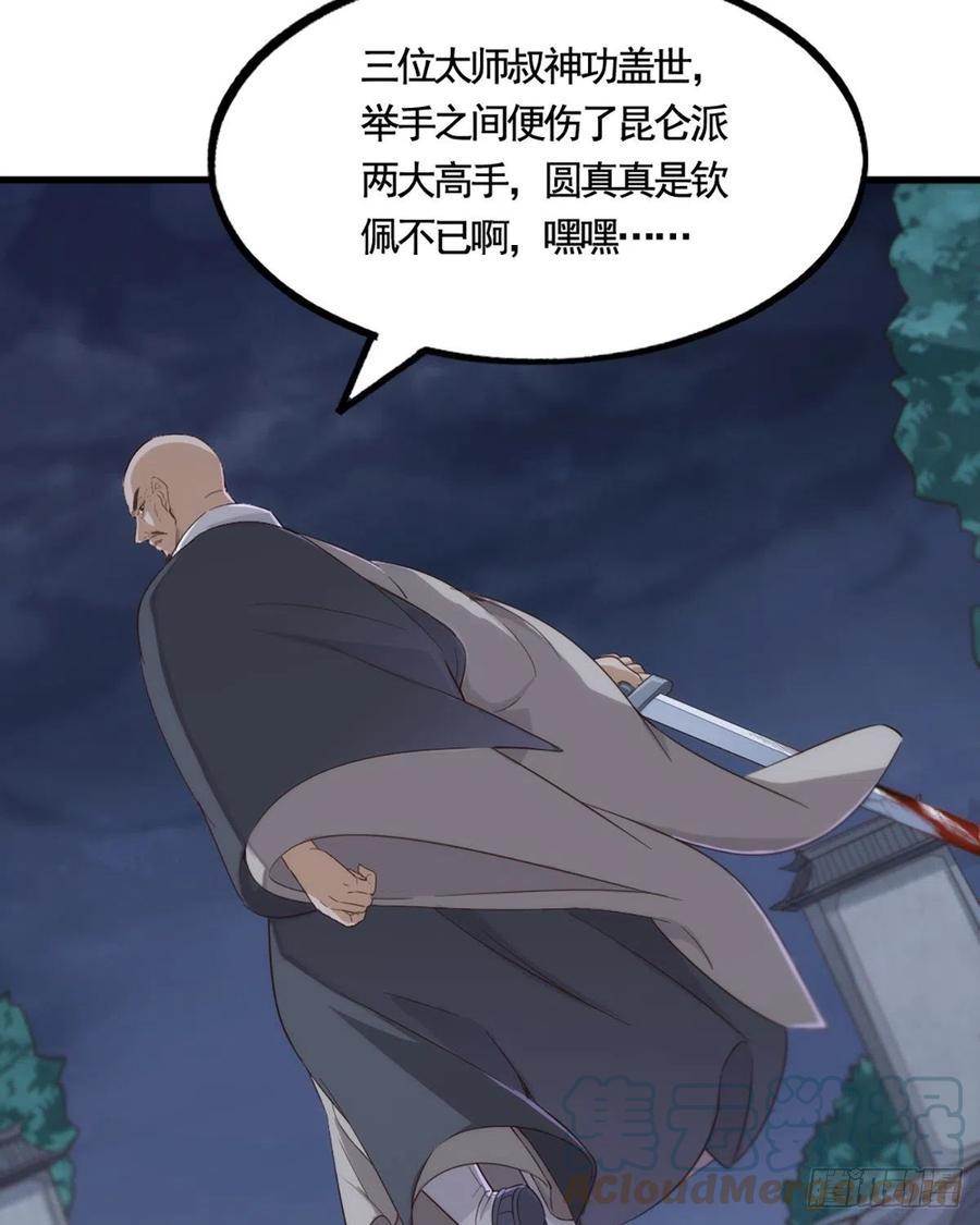 倚天屠龙记韩漫全集-第二百四十四话 凶险异常无删减无遮挡章节图片 