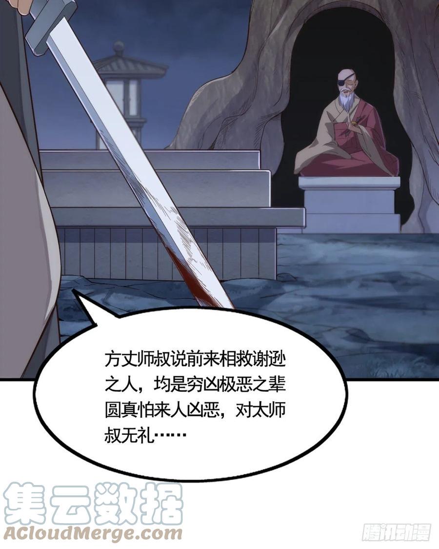 倚天屠龙记韩漫全集-第二百四十四话 凶险异常无删减无遮挡章节图片 
