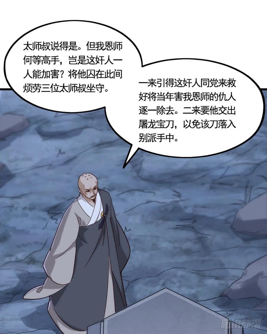 倚天屠龙记韩漫全集-第二百四十四话 凶险异常无删减无遮挡章节图片 