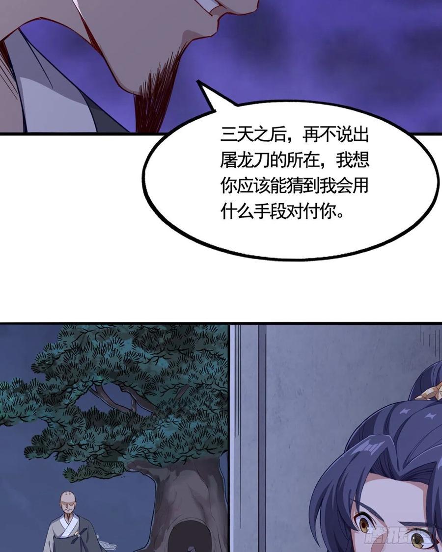 倚天屠龙记韩漫全集-第二百四十四话 凶险异常无删减无遮挡章节图片 