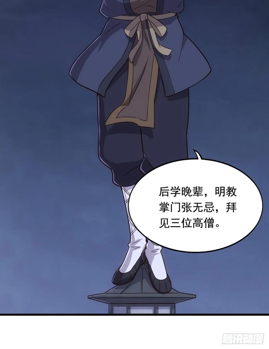倚天屠龙记韩漫全集-第二百四十五话 少林三僧无删减无遮挡章节图片 