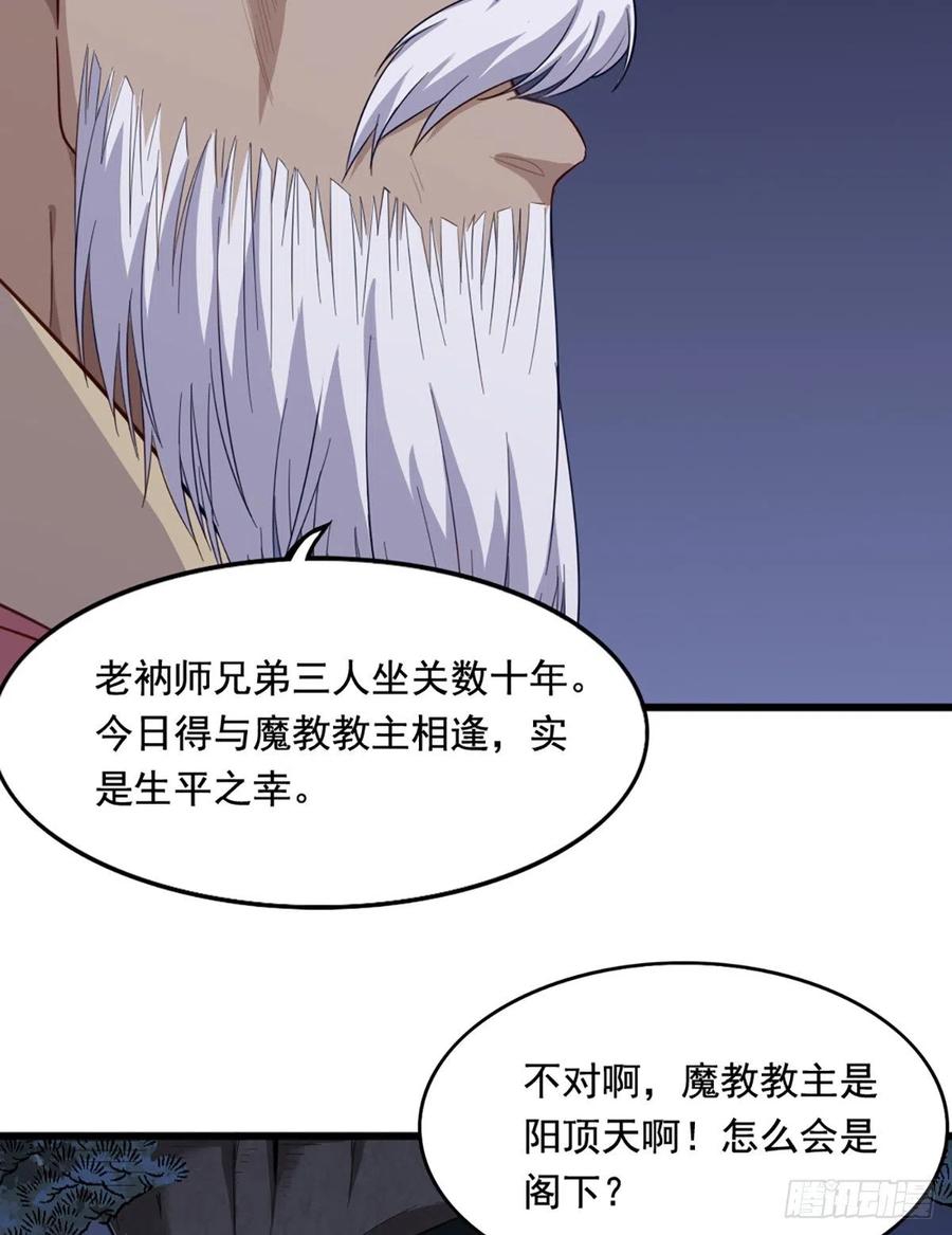 倚天屠龙记韩漫全集-第二百四十五话 少林三僧无删减无遮挡章节图片 