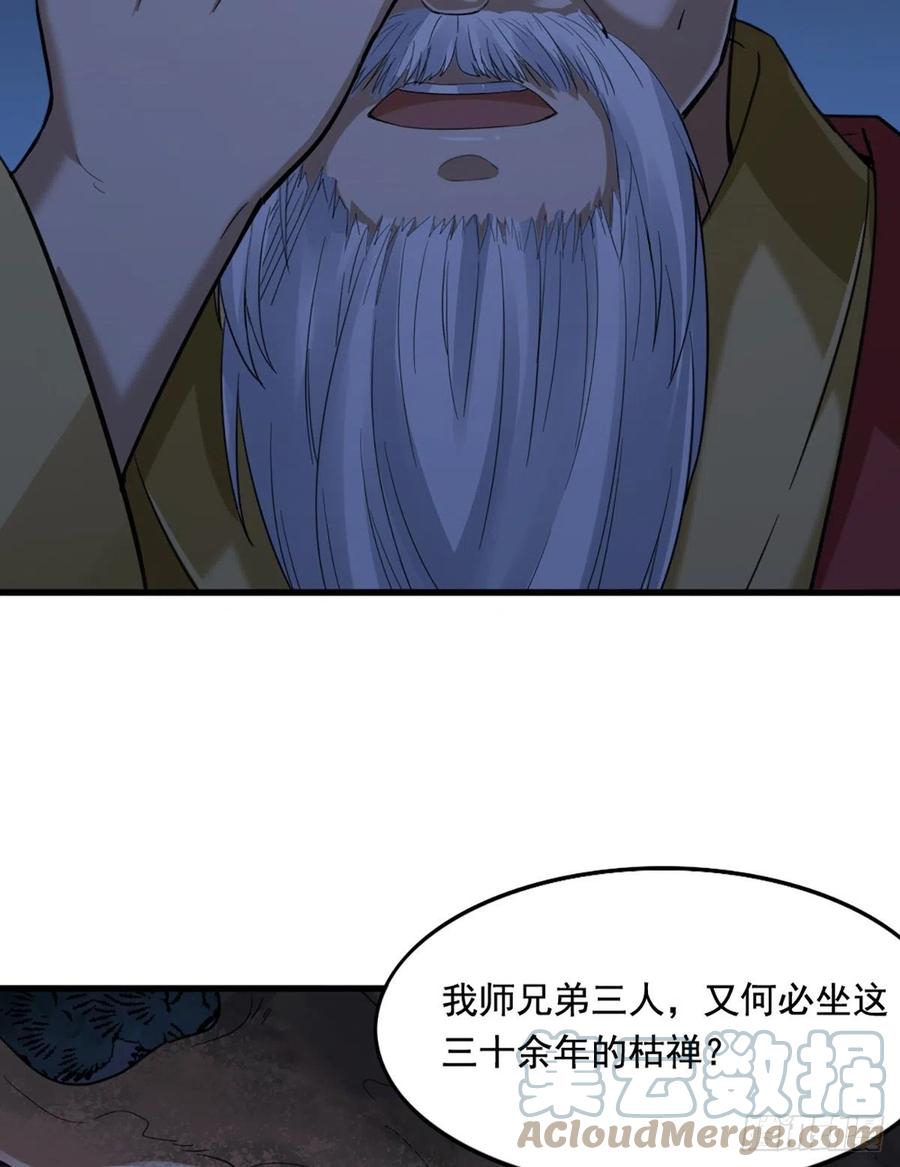 倚天屠龙记韩漫全集-第二百四十五话 少林三僧无删减无遮挡章节图片 