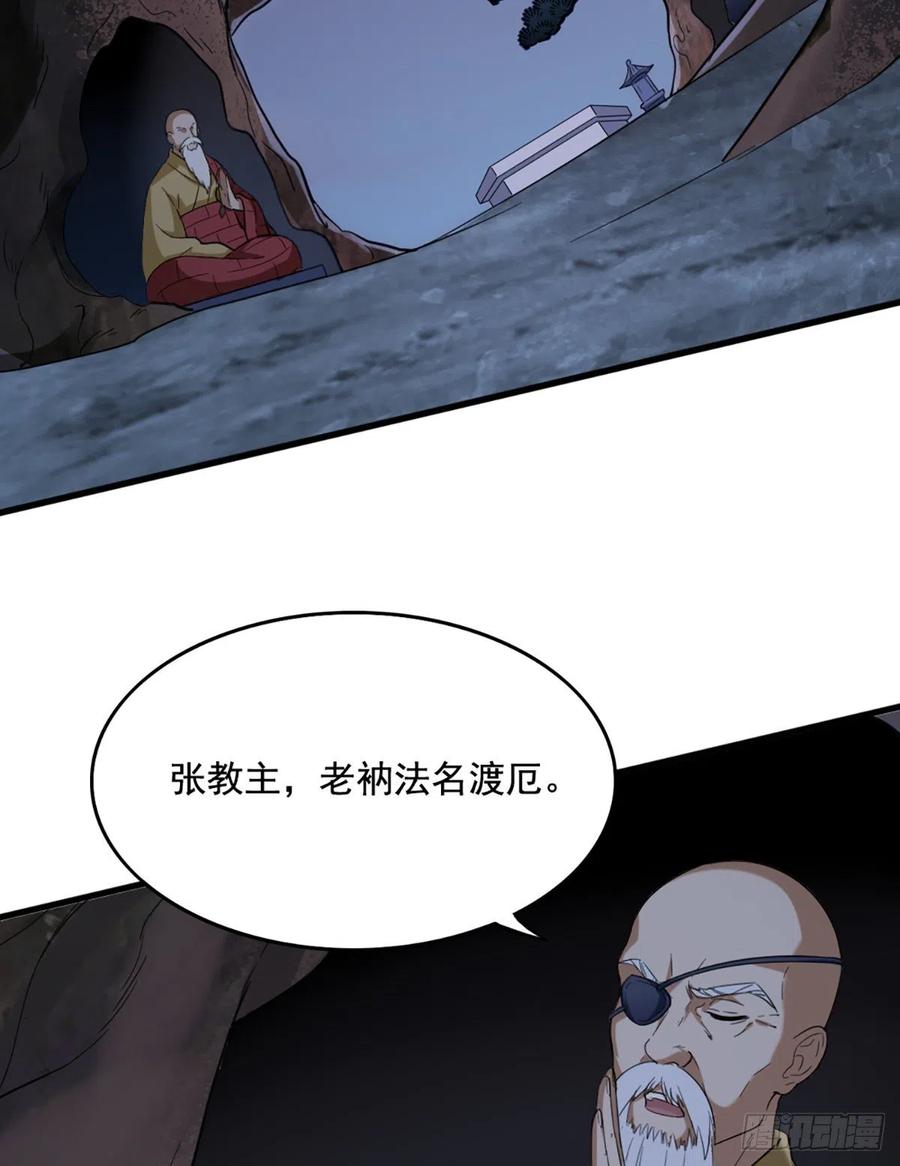 倚天屠龙记韩漫全集-第二百四十五话 少林三僧无删减无遮挡章节图片 