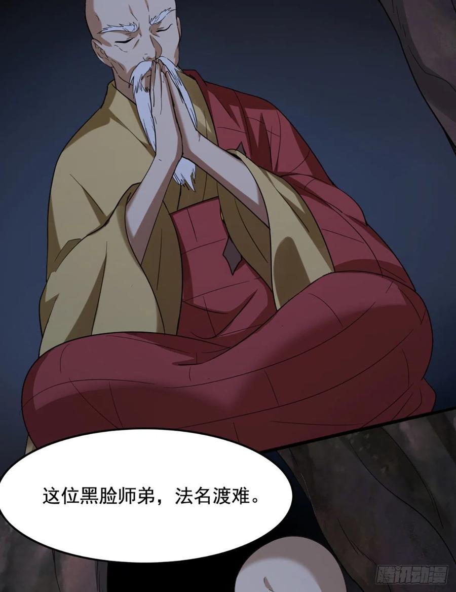 倚天屠龙记韩漫全集-第二百四十五话 少林三僧无删减无遮挡章节图片 