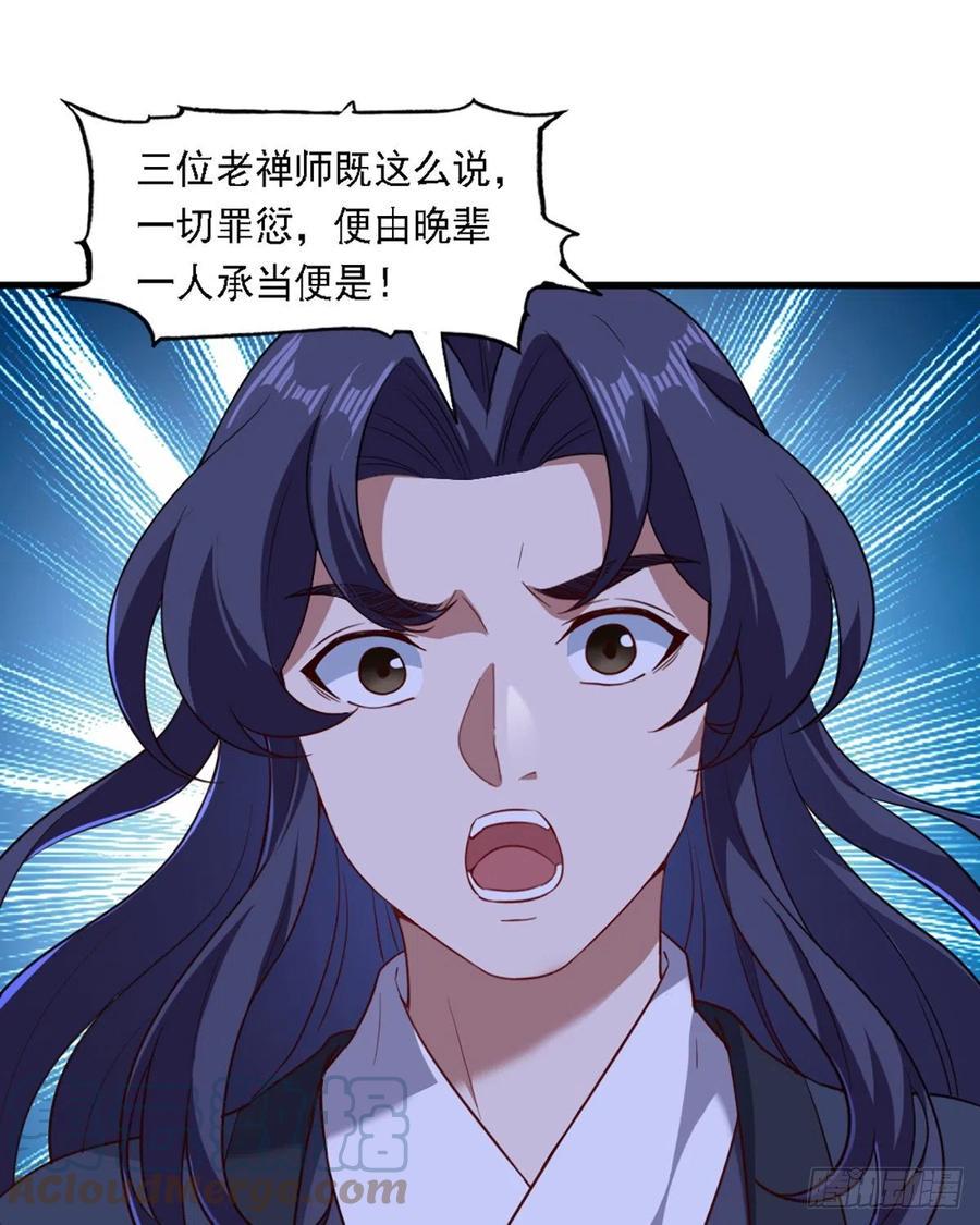 倚天屠龙记韩漫全集-第二百四十六话 苦斗三僧无删减无遮挡章节图片 