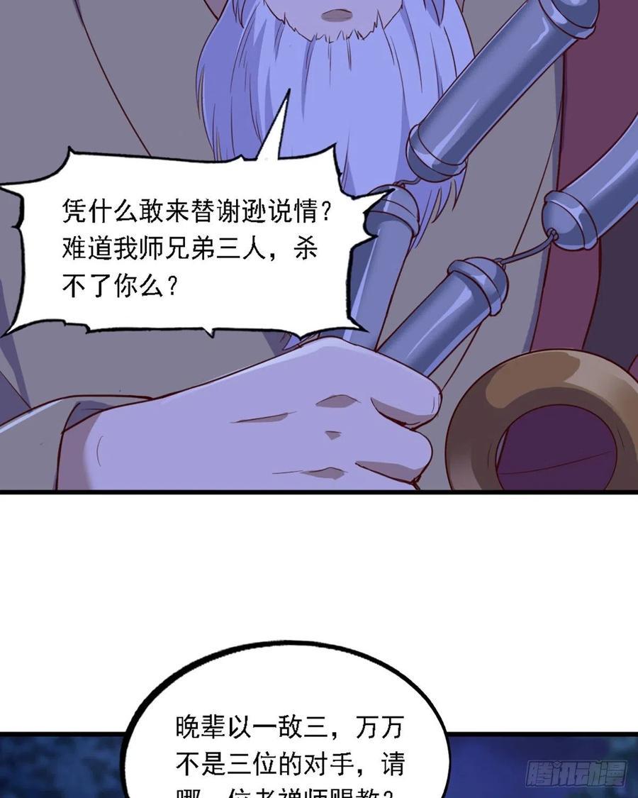 倚天屠龙记韩漫全集-第二百四十六话 苦斗三僧无删减无遮挡章节图片 