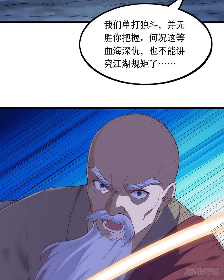 倚天屠龙记韩漫全集-第二百四十六话 苦斗三僧无删减无遮挡章节图片 