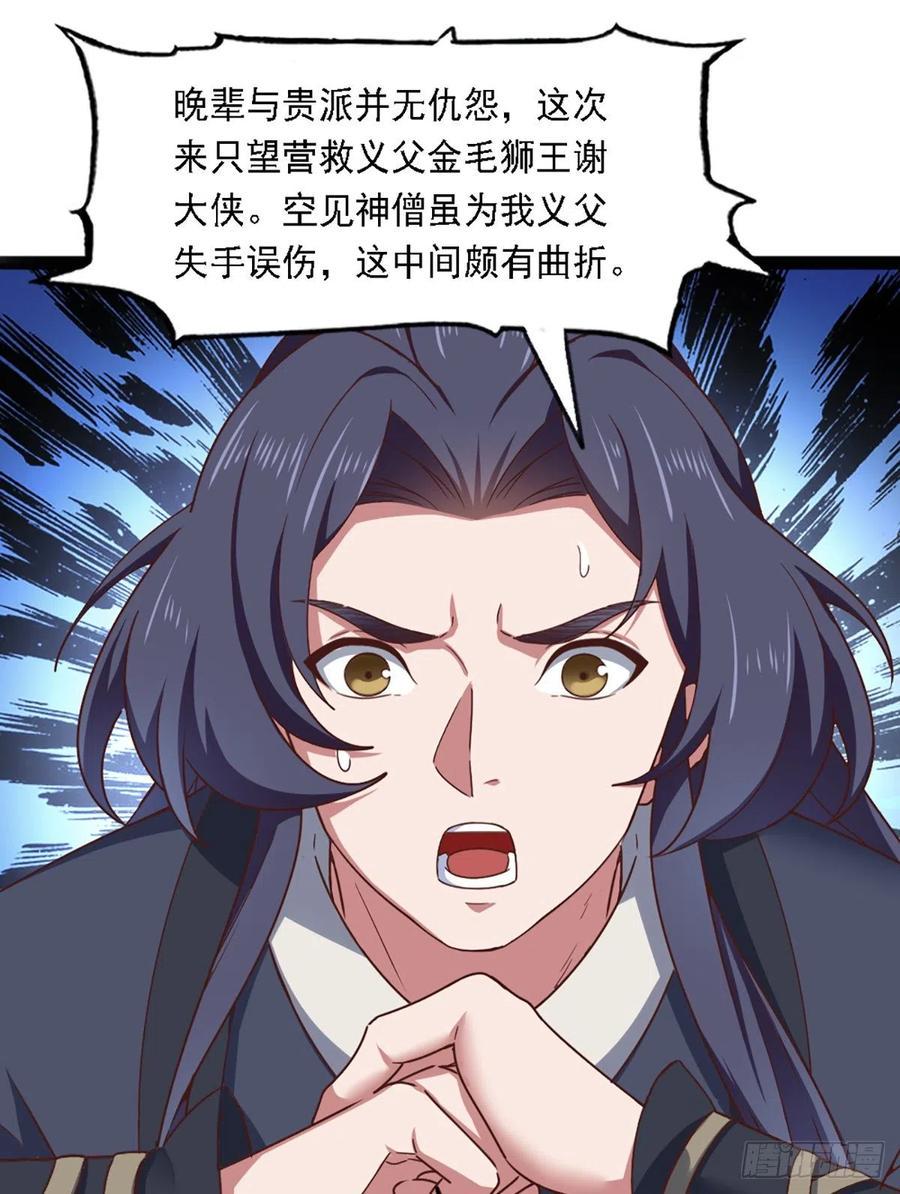 倚天屠龙记韩漫全集-第二百四十六话 苦斗三僧无删减无遮挡章节图片 