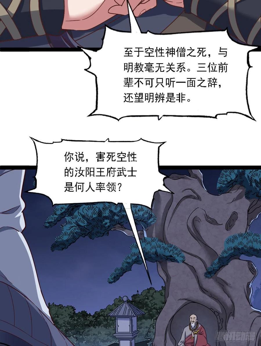 倚天屠龙记韩漫全集-第二百四十六话 苦斗三僧无删减无遮挡章节图片 