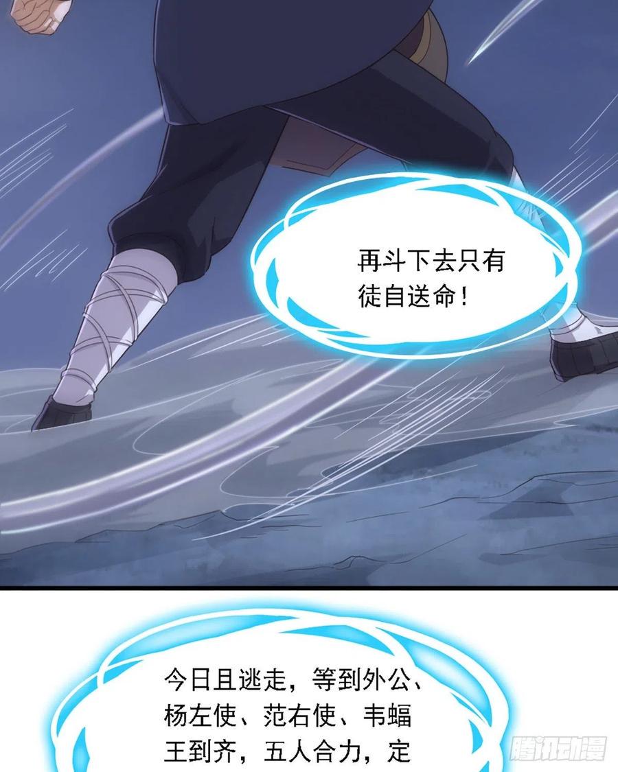 倚天屠龙记韩漫全集-第二百四十六话 苦斗三僧无删减无遮挡章节图片 