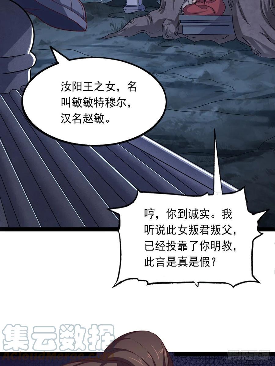 倚天屠龙记韩漫全集-第二百四十六话 苦斗三僧无删减无遮挡章节图片 