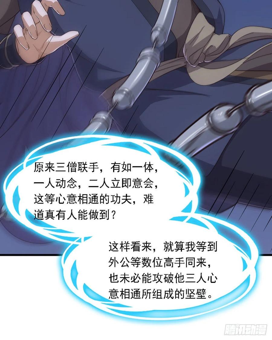 倚天屠龙记韩漫全集-第二百四十六话 苦斗三僧无删减无遮挡章节图片 