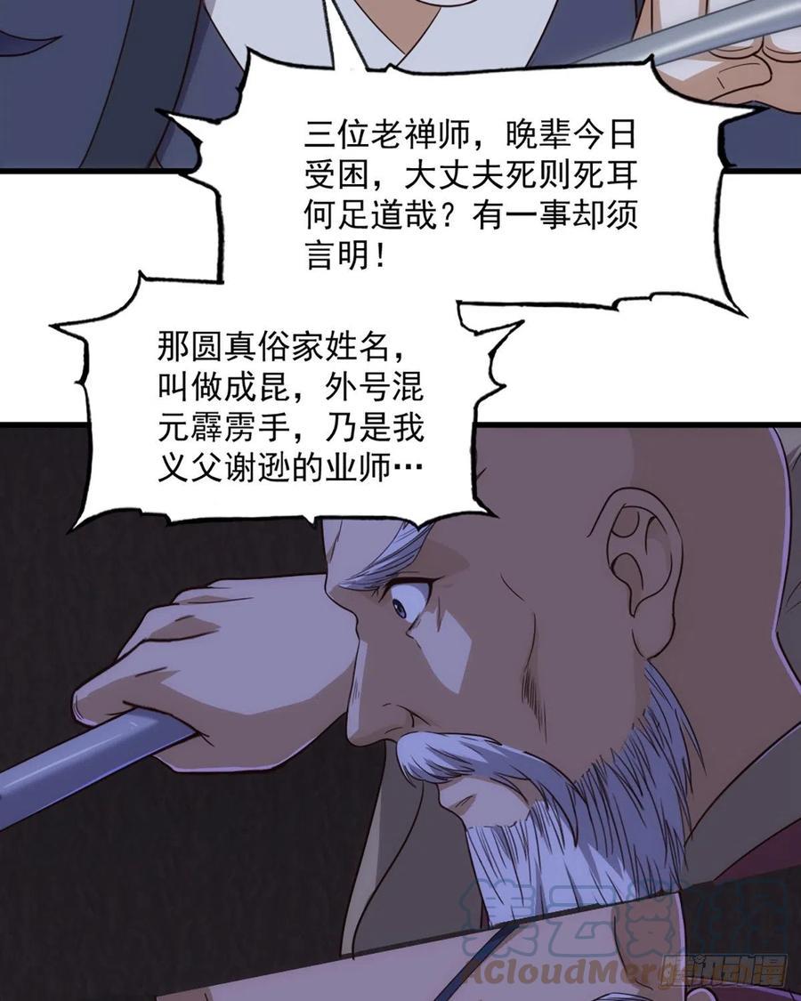 倚天屠龙记韩漫全集-第二百四十六话 苦斗三僧无删减无遮挡章节图片 