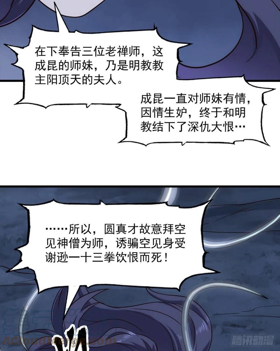倚天屠龙记韩漫全集-第二百四十六话 苦斗三僧无删减无遮挡章节图片 