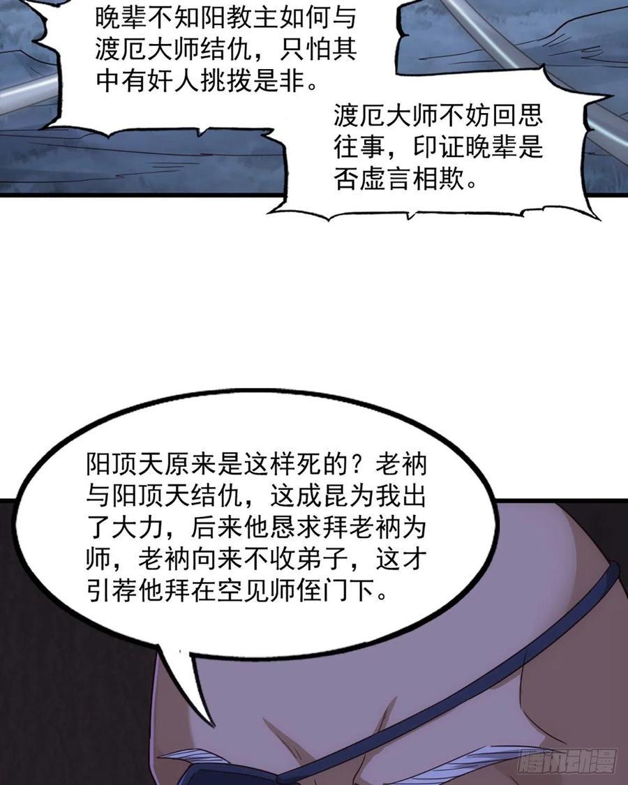 倚天屠龙记韩漫全集-第二百四十六话 苦斗三僧无删减无遮挡章节图片 