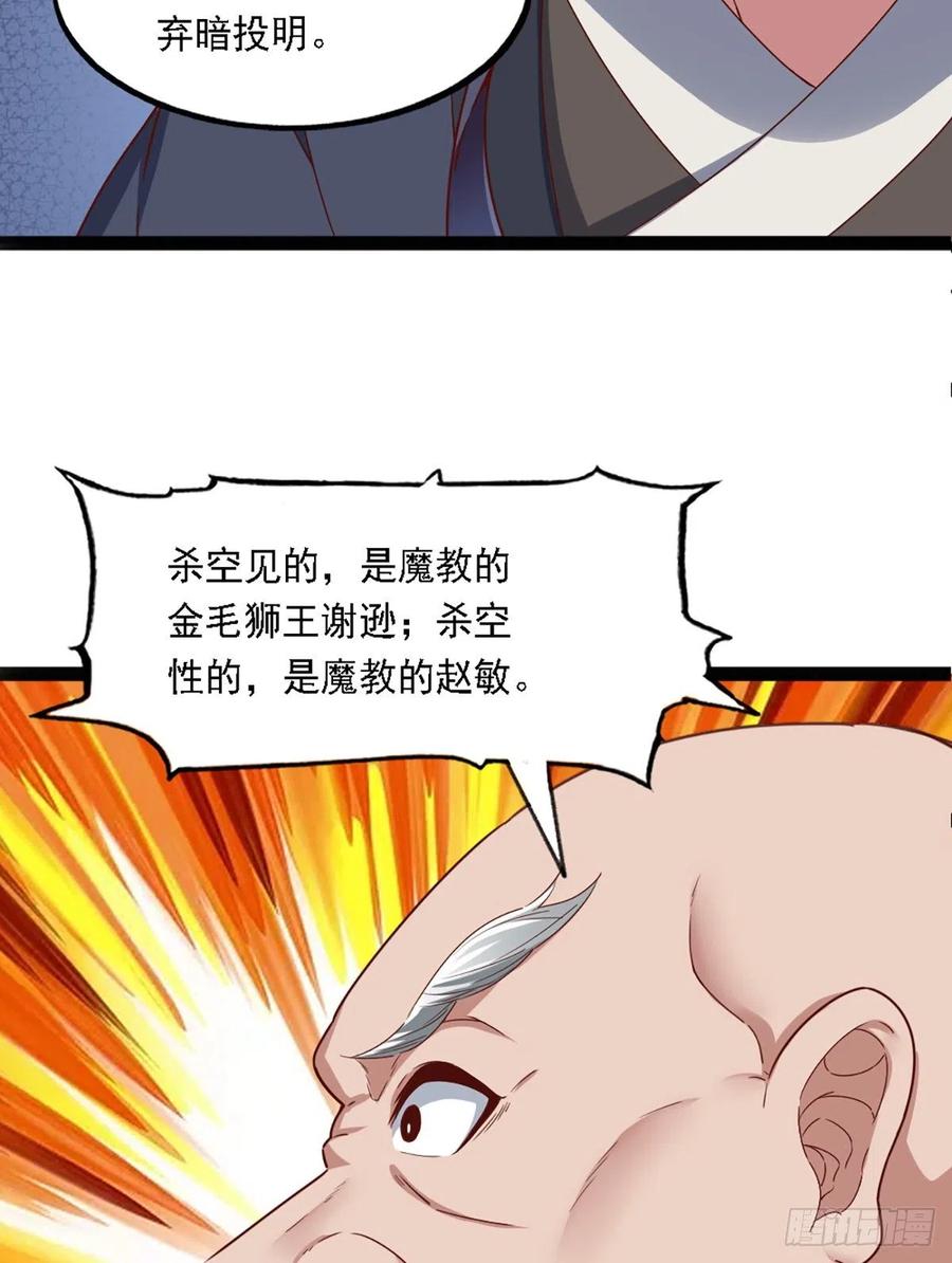 倚天屠龙记韩漫全集-第二百四十六话 苦斗三僧无删减无遮挡章节图片 
