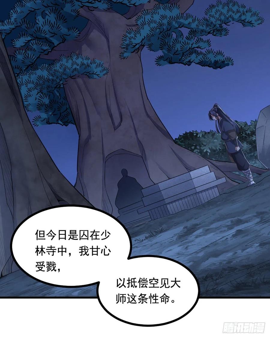 倚天屠龙记韩漫全集-第二百四十七话  诚心相劝无删减无遮挡章节图片 