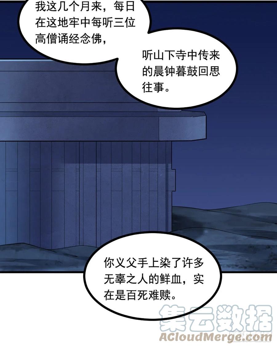 倚天屠龙记韩漫全集-第二百四十七话  诚心相劝无删减无遮挡章节图片 