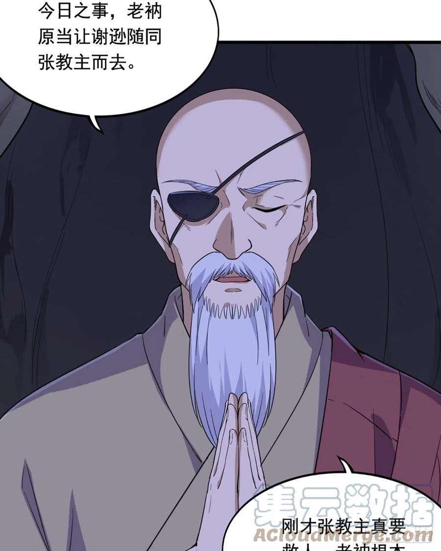 倚天屠龙记韩漫全集-第二百四十七话  诚心相劝无删减无遮挡章节图片 