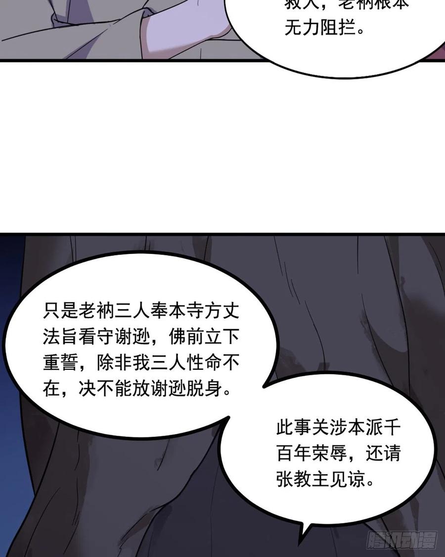 倚天屠龙记韩漫全集-第二百四十七话  诚心相劝无删减无遮挡章节图片 
