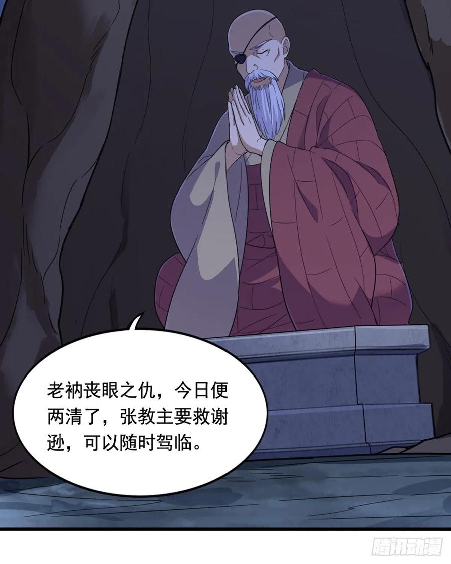 倚天屠龙记韩漫全集-第二百四十七话  诚心相劝无删减无遮挡章节图片 