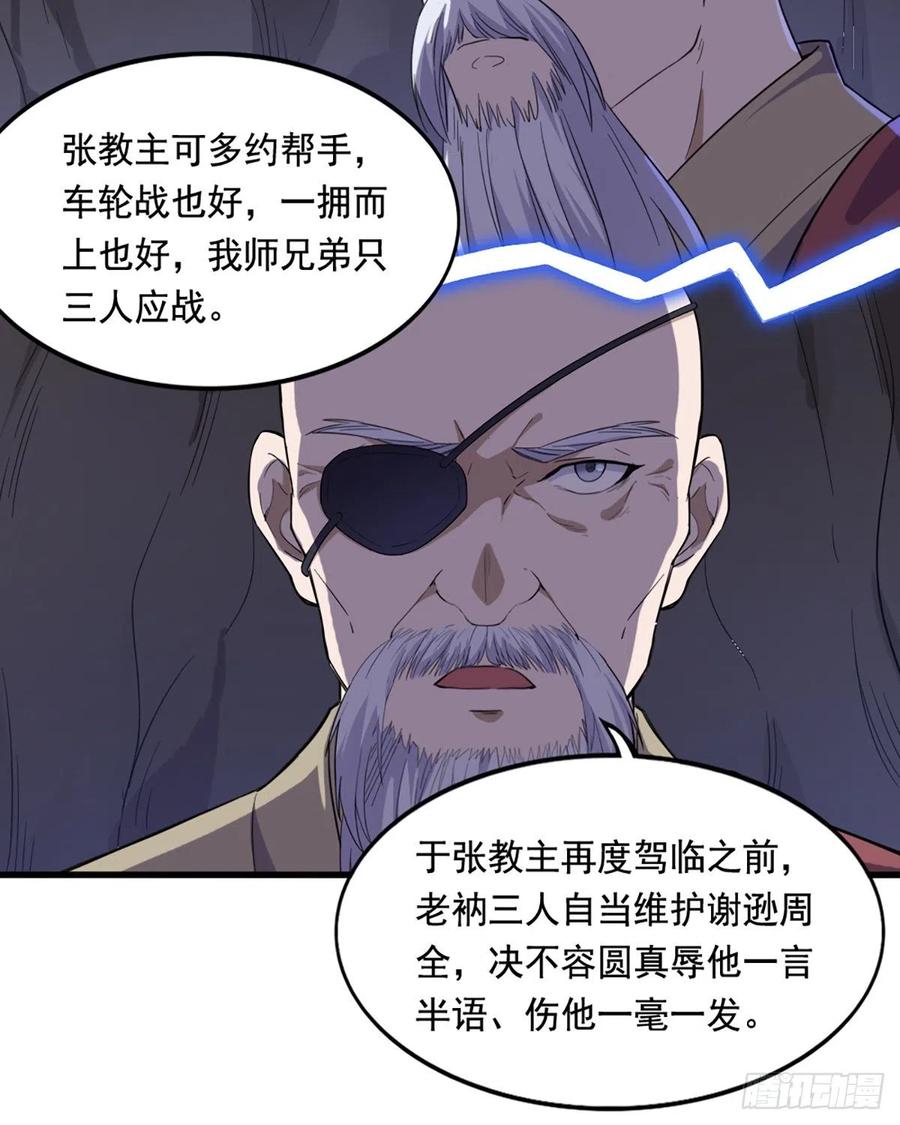 倚天屠龙记韩漫全集-第二百四十七话  诚心相劝无删减无遮挡章节图片 