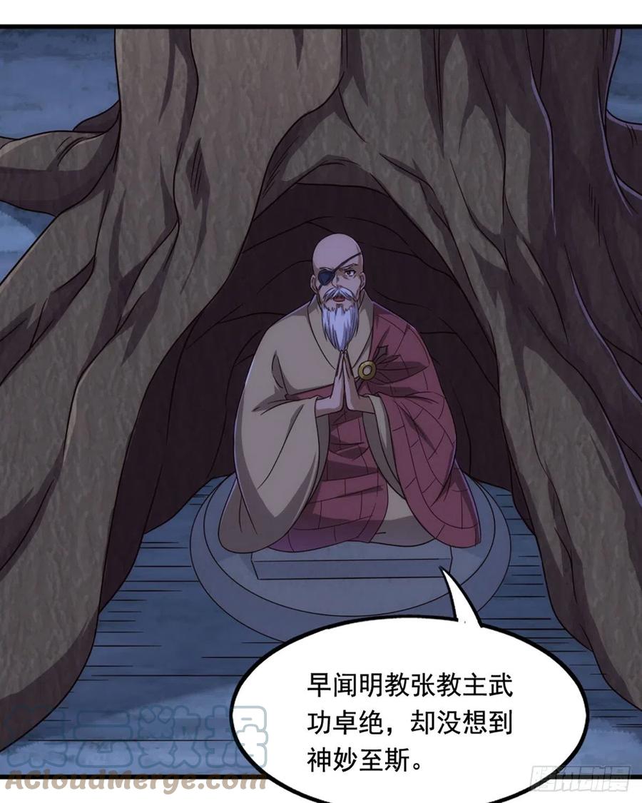 倚天屠龙记韩漫全集-第二百四十七话  诚心相劝无删减无遮挡章节图片 