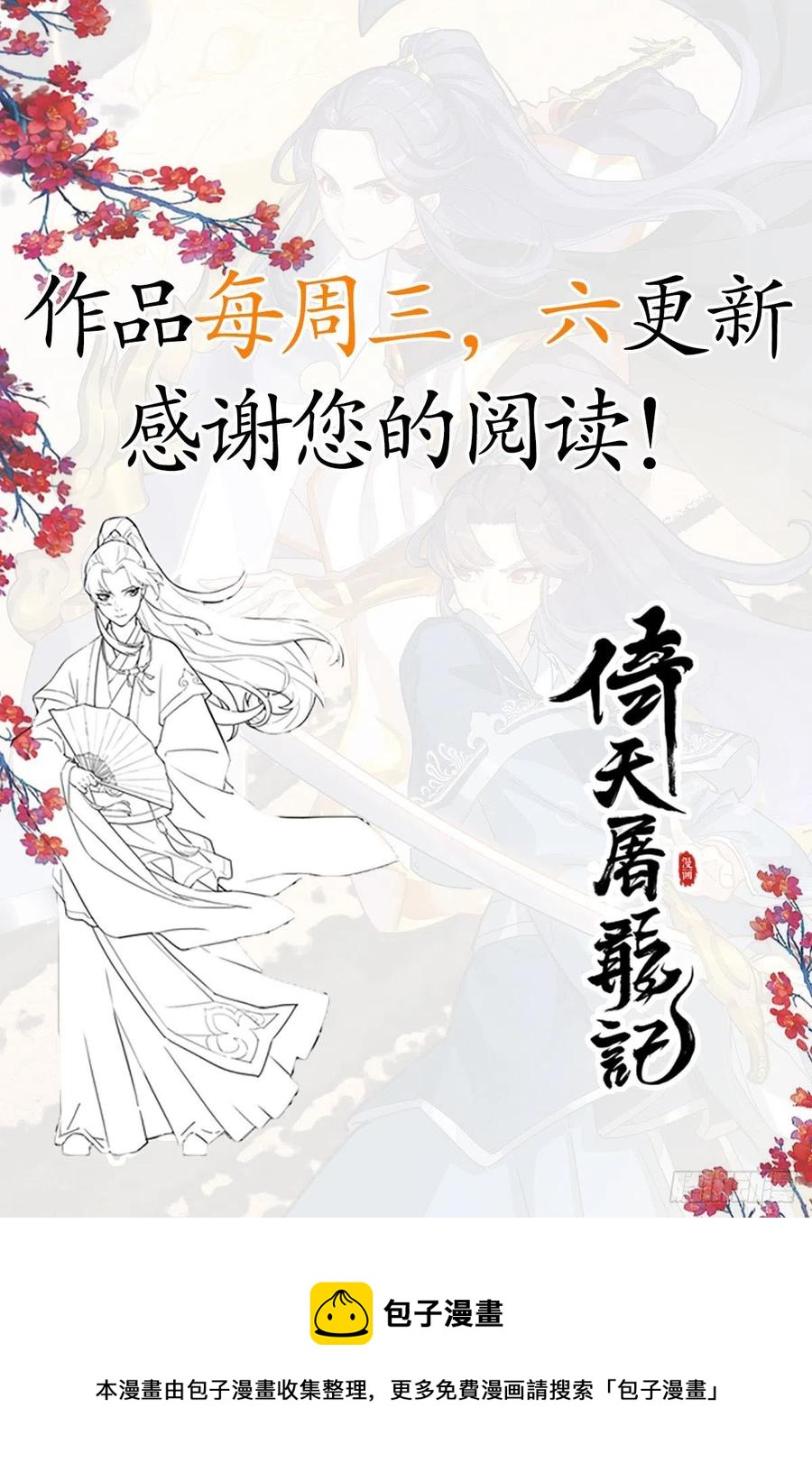 倚天屠龙记韩漫全集-第二百四十七话  诚心相劝无删减无遮挡章节图片 