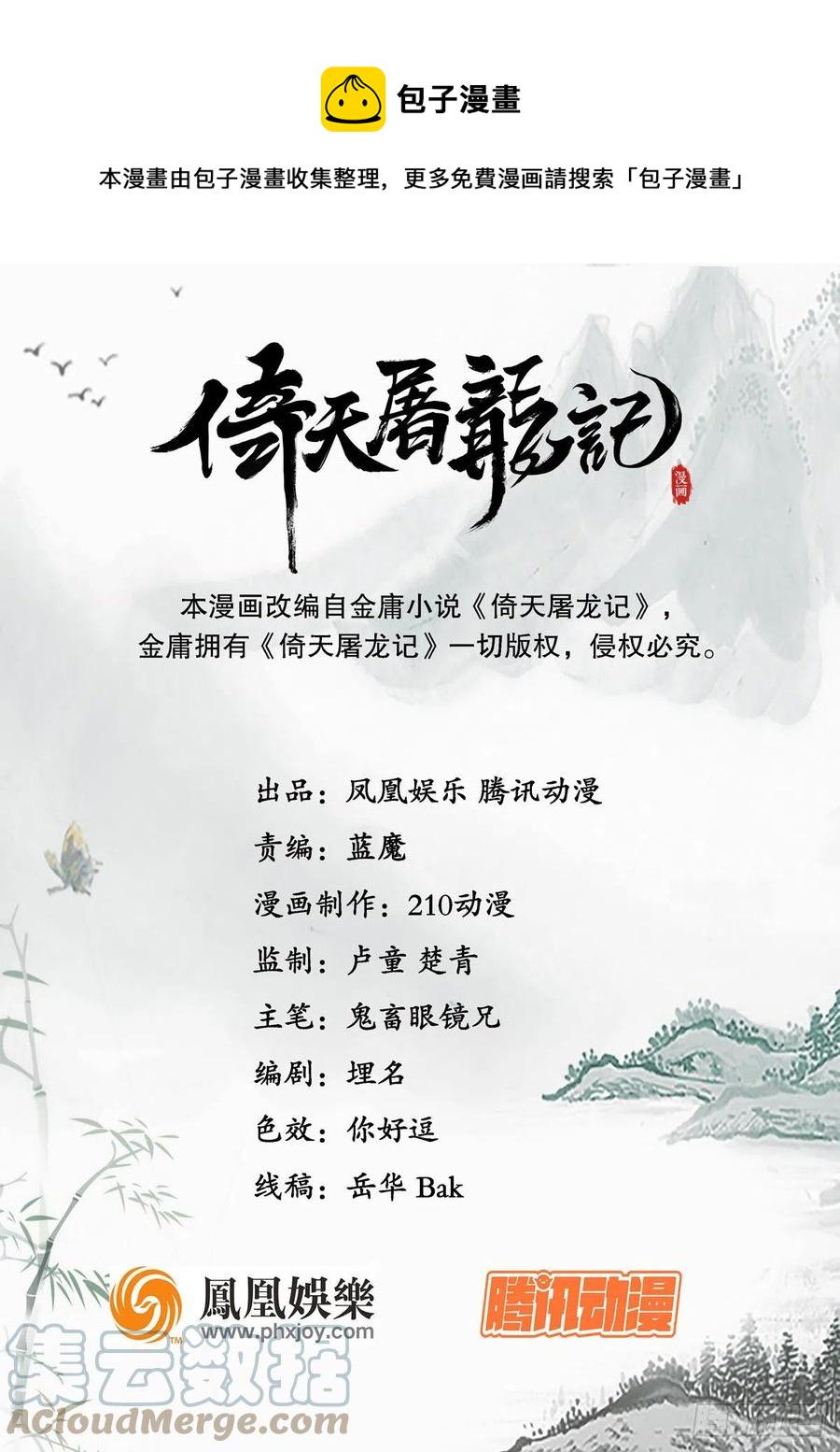 倚天屠龙记韩漫全集-第二百四十八话  先礼后兵无删减无遮挡章节图片 