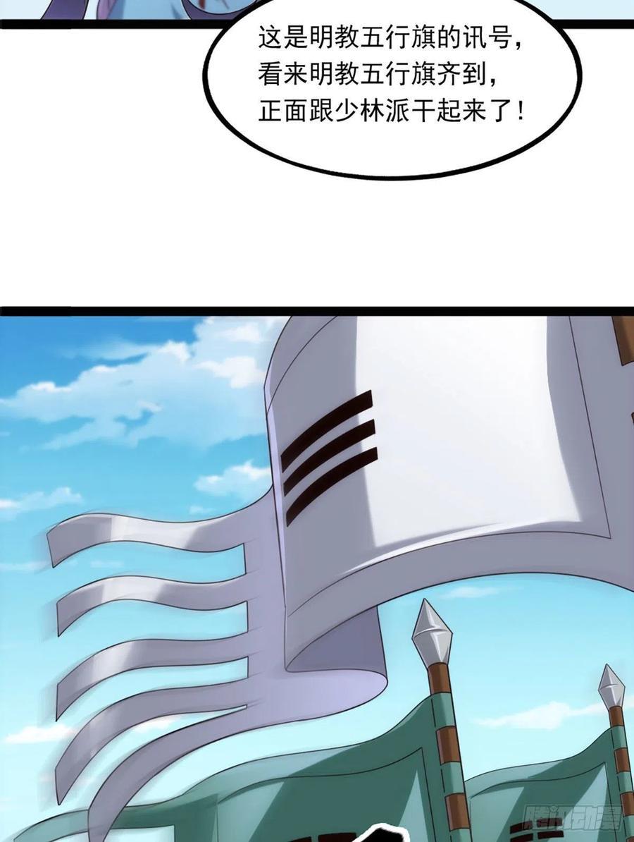 倚天屠龙记韩漫全集-第二百四十八话  先礼后兵无删减无遮挡章节图片 