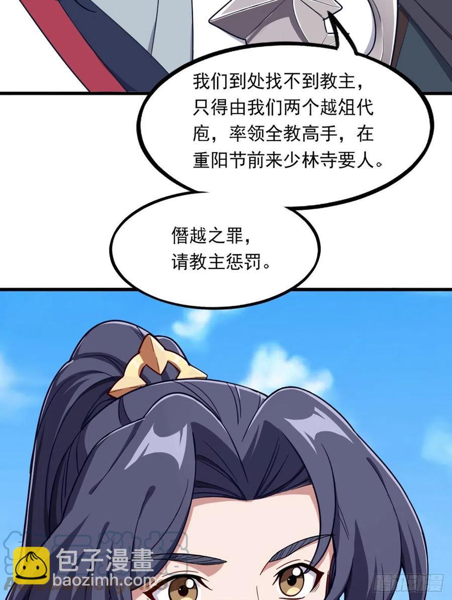 倚天屠龙记韩漫全集-第二百四十八话  先礼后兵无删减无遮挡章节图片 