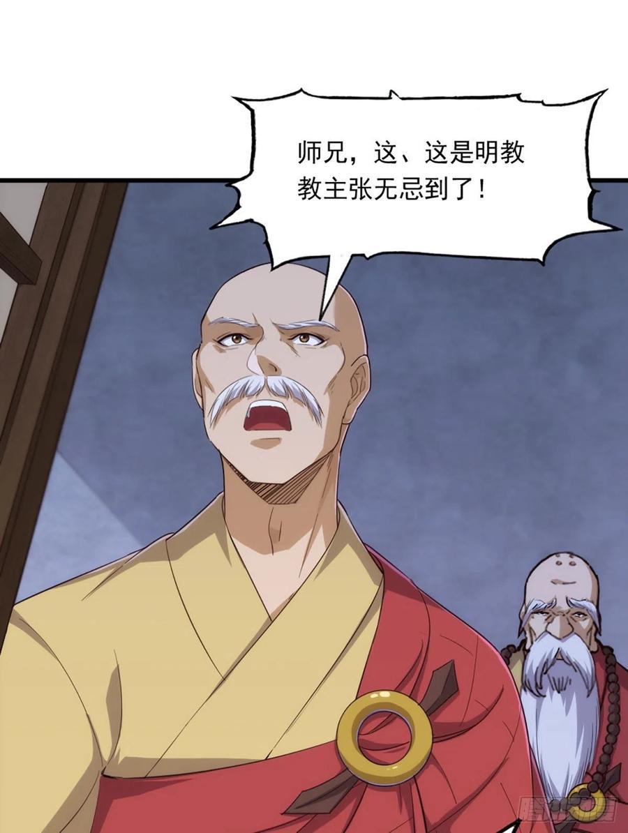 倚天屠龙记韩漫全集-第二百四十八话  先礼后兵无删减无遮挡章节图片 