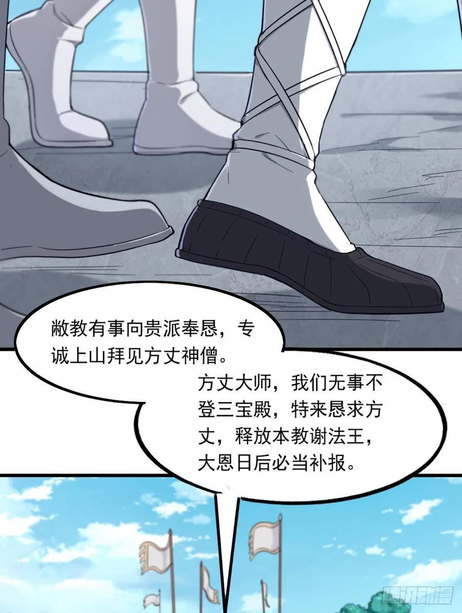 倚天屠龙记韩漫全集-第二百四十八话  先礼后兵无删减无遮挡章节图片 