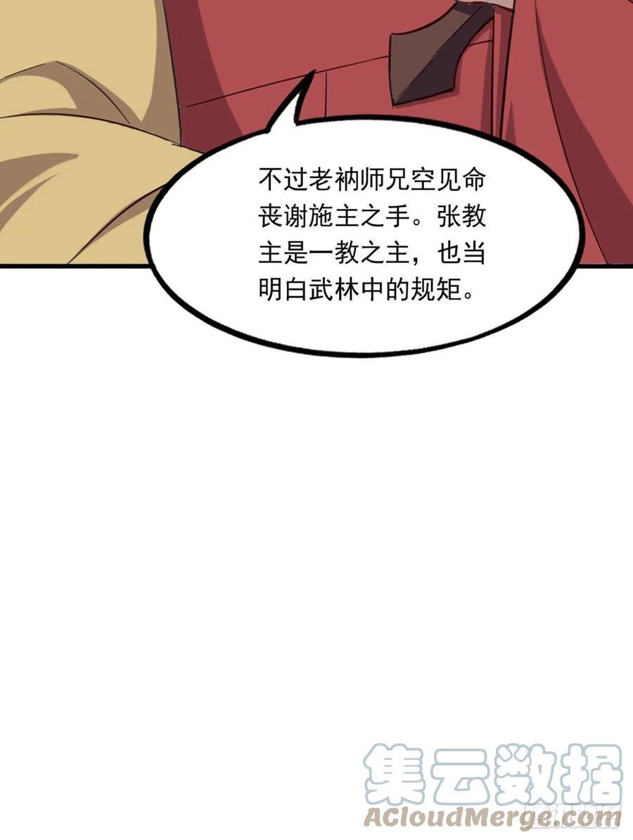 倚天屠龙记韩漫全集-第二百四十八话  先礼后兵无删减无遮挡章节图片 