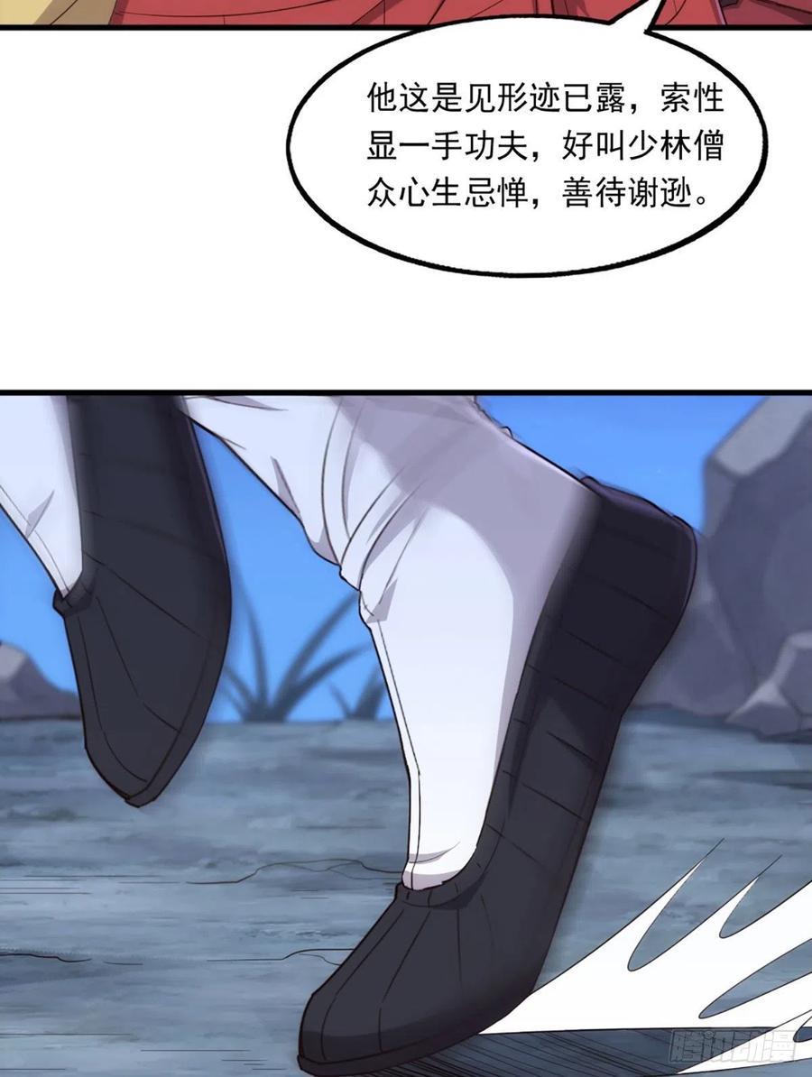 倚天屠龙记韩漫全集-第二百四十八话  先礼后兵无删减无遮挡章节图片 