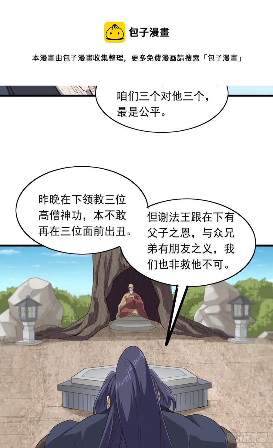 倚天屠龙记韩漫全集-第二百四十八话  先礼后兵无删减无遮挡章节图片 