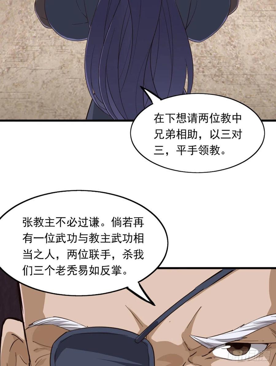 倚天屠龙记韩漫全集-第二百四十八话  先礼后兵无删减无遮挡章节图片 
