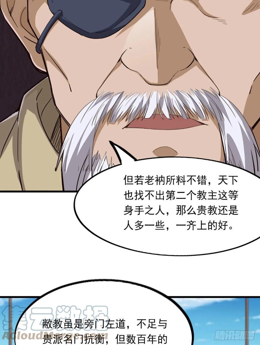 倚天屠龙记韩漫全集-第二百四十八话  先礼后兵无删减无遮挡章节图片 