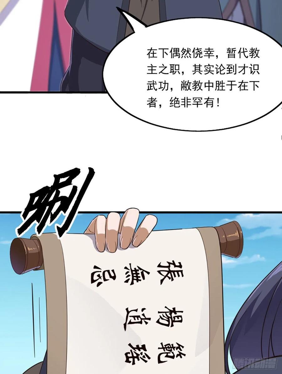 倚天屠龙记韩漫全集-第二百四十八话  先礼后兵无删减无遮挡章节图片 