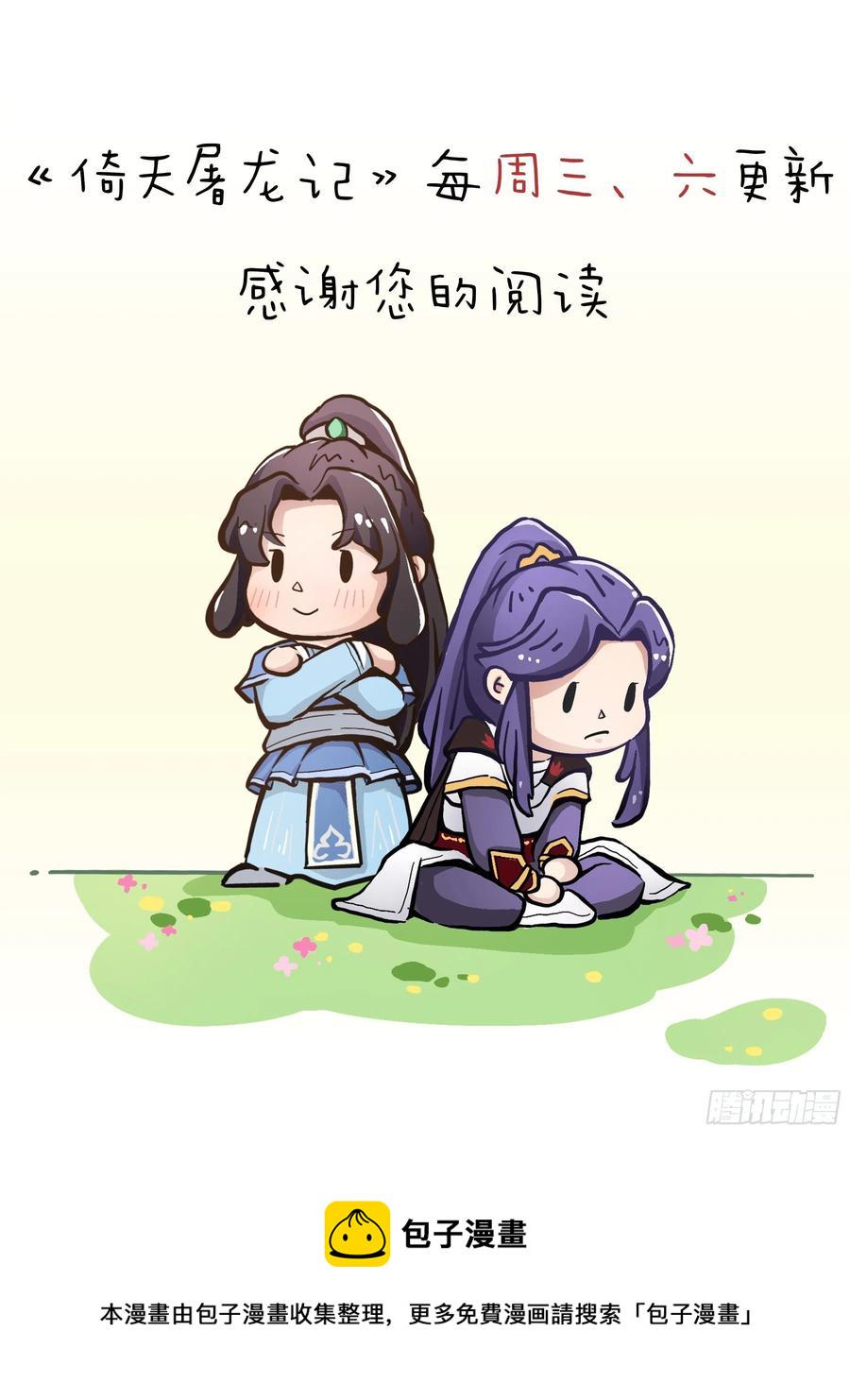 倚天屠龙记韩漫全集-第二百四十八话  先礼后兵无删减无遮挡章节图片 