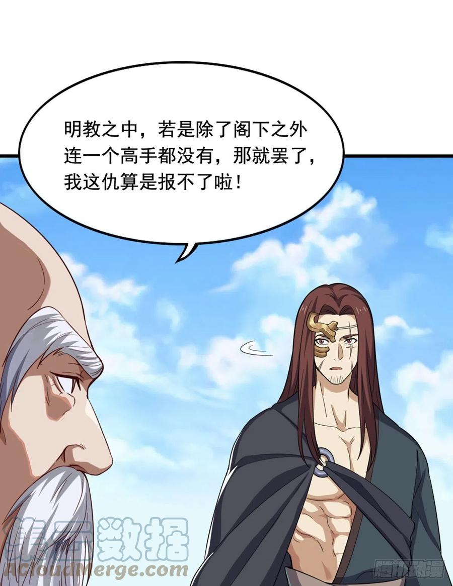 倚天屠龙记韩漫全集-第二百四十九话  群雄缠斗无删减无遮挡章节图片 