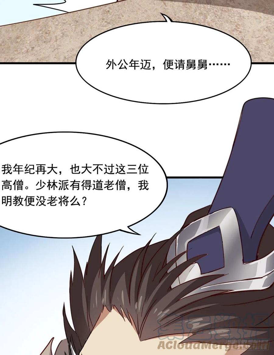倚天屠龙记韩漫全集-第二百四十九话  群雄缠斗无删减无遮挡章节图片 