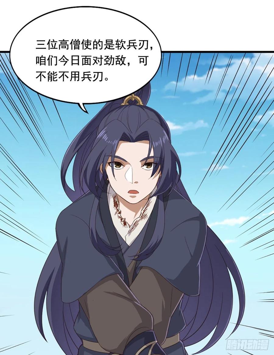 倚天屠龙记韩漫全集-第二百四十九话  群雄缠斗无删减无遮挡章节图片 