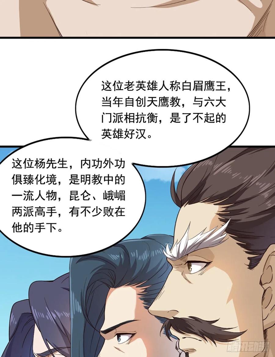 倚天屠龙记韩漫全集-第二百四十九话  群雄缠斗无删减无遮挡章节图片 