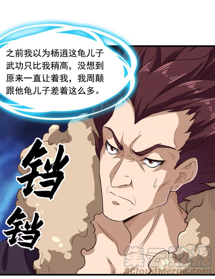 倚天屠龙记韩漫全集-第二百四十九话  群雄缠斗无删减无遮挡章节图片 