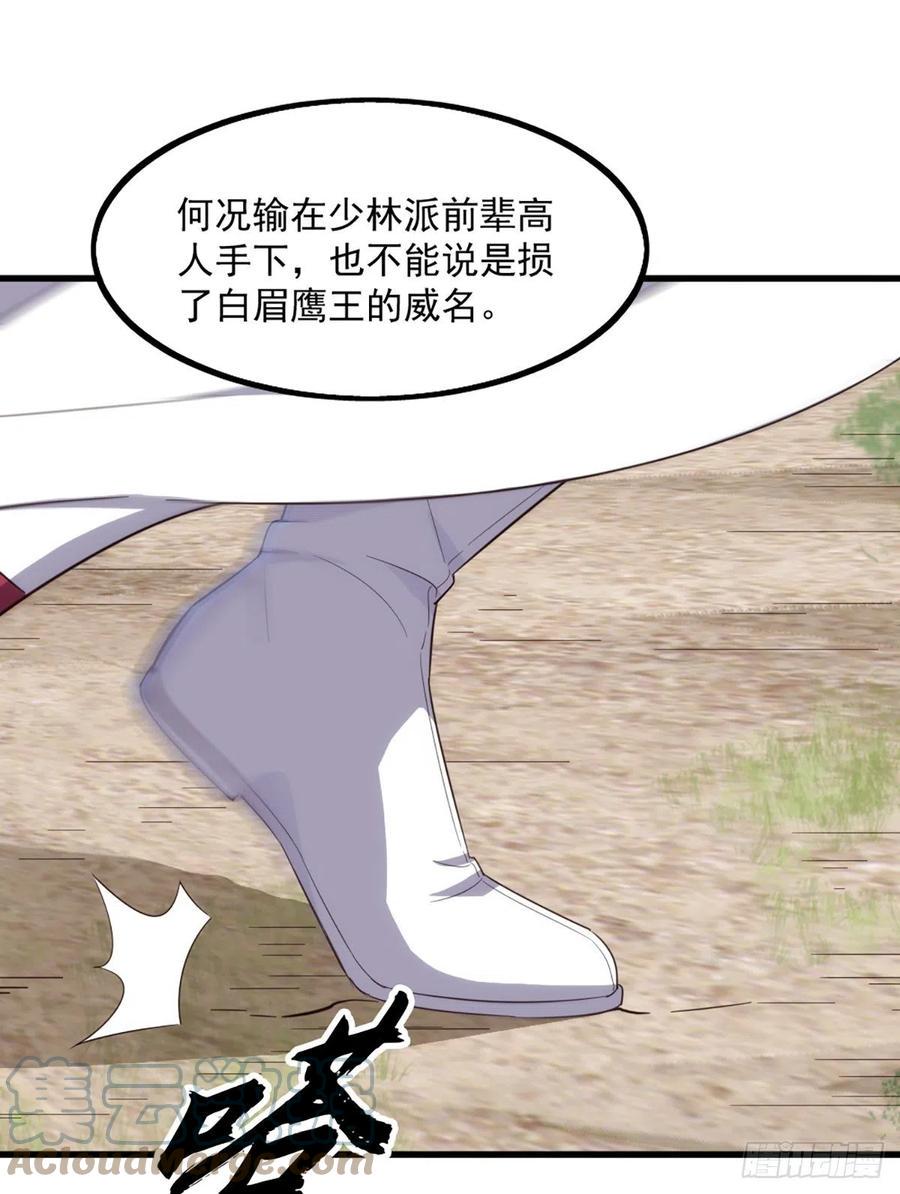 倚天屠龙记韩漫全集-第二百五十话    鹰王逝去无删减无遮挡章节图片 