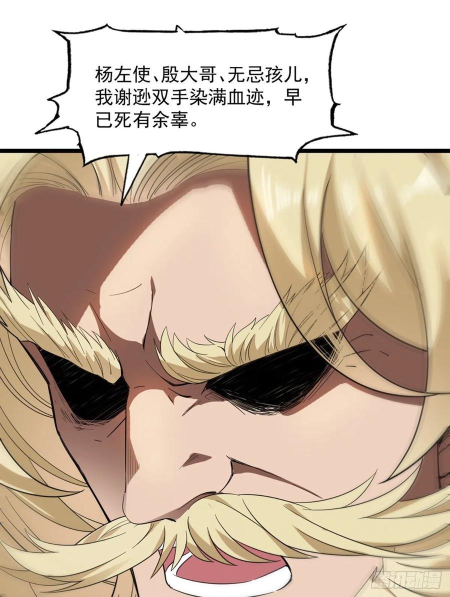 倚天屠龙记韩漫全集-第二百五十话    鹰王逝去无删减无遮挡章节图片 